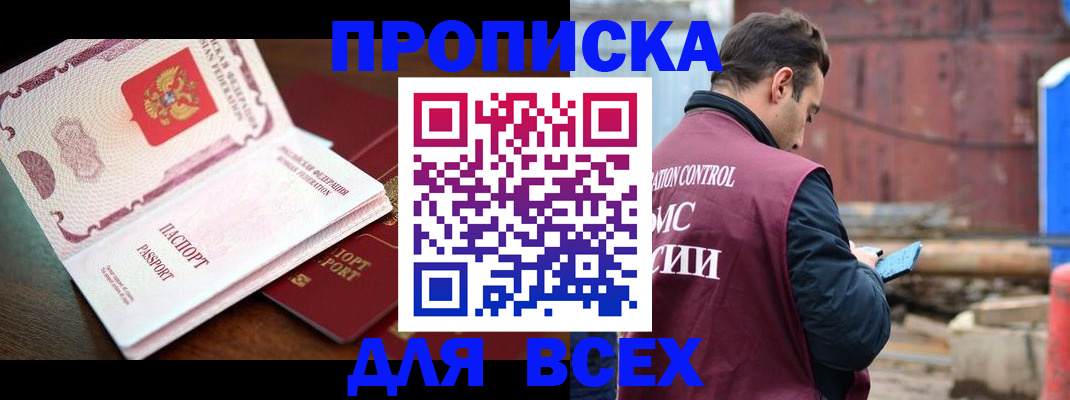 временная регистрация в квартире в Дрезне