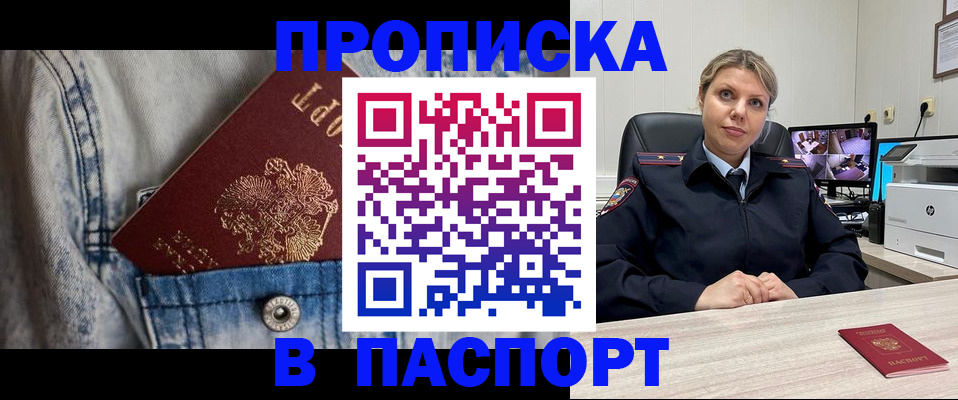 прописка от собственника в Дрезне