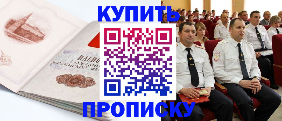 временная прописка в Дрезне