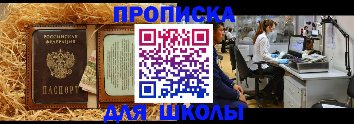 прописка для работы в Дрезне